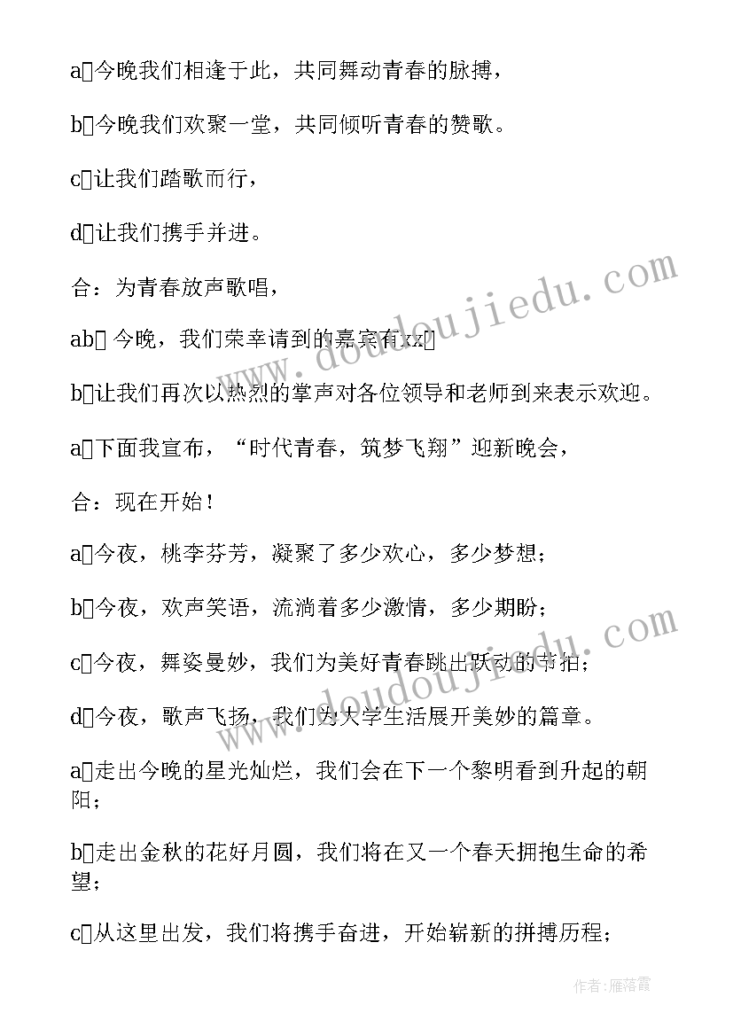 最新大学生晚会主持稿(优秀5篇)