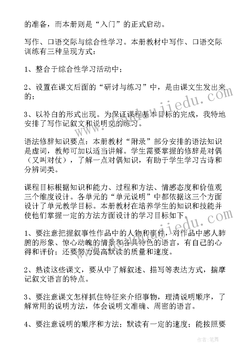 2023年北师大版小学语文四年级 语文教师个人教学计划(优质9篇)