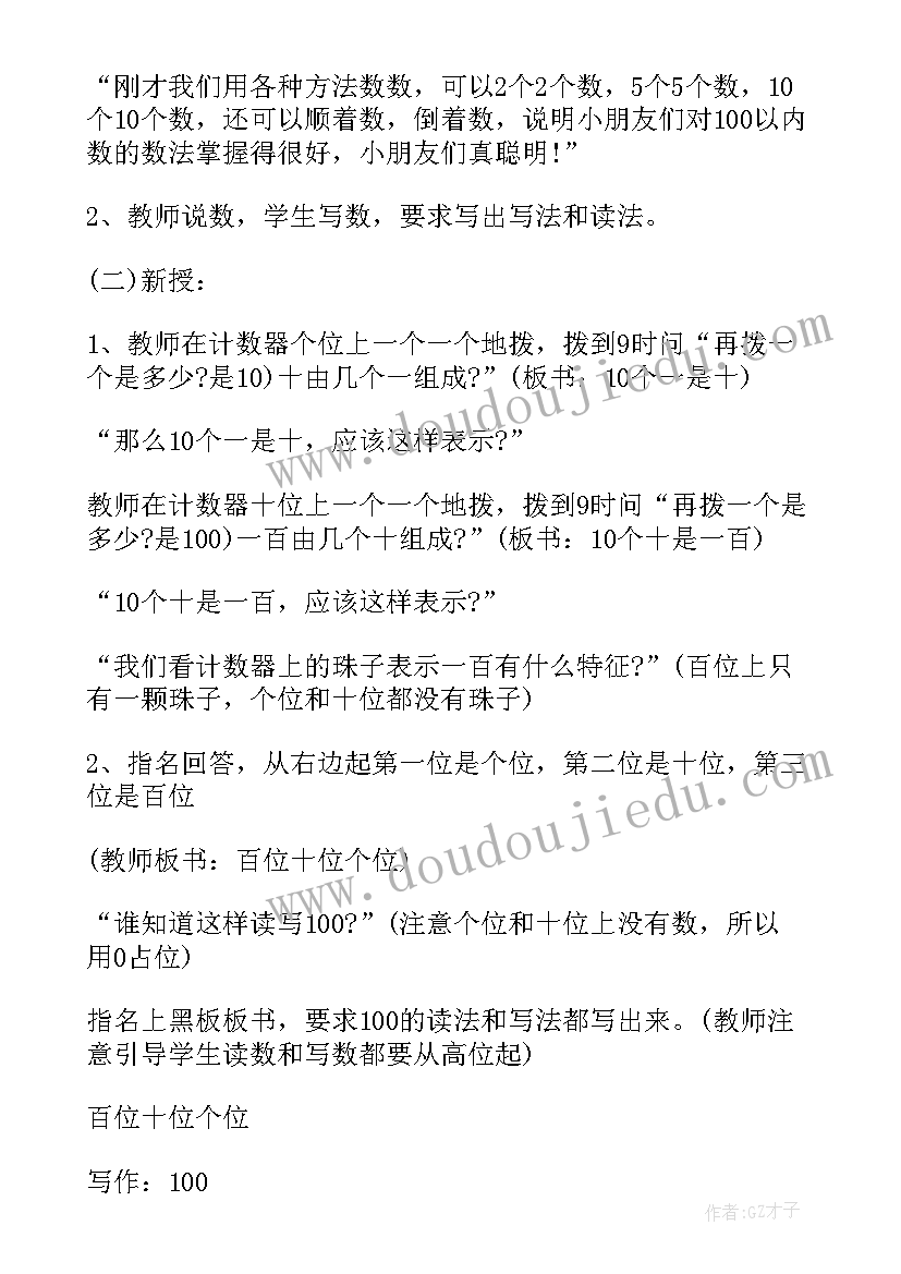 一年级书法横的书写教学反思 以内数的读写法教学反思(模板5篇)