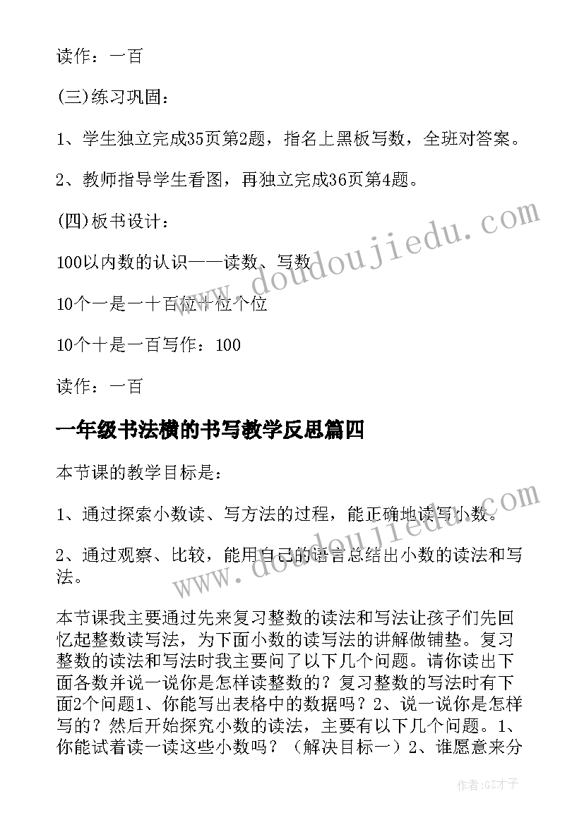 一年级书法横的书写教学反思 以内数的读写法教学反思(模板5篇)