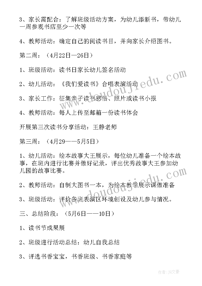 女工活动方案 读书活动方案(通用7篇)