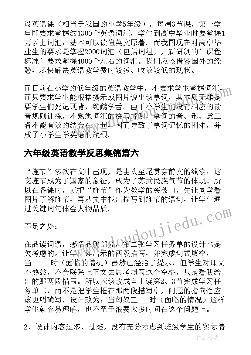 六年级英语教学反思集锦(模板9篇)