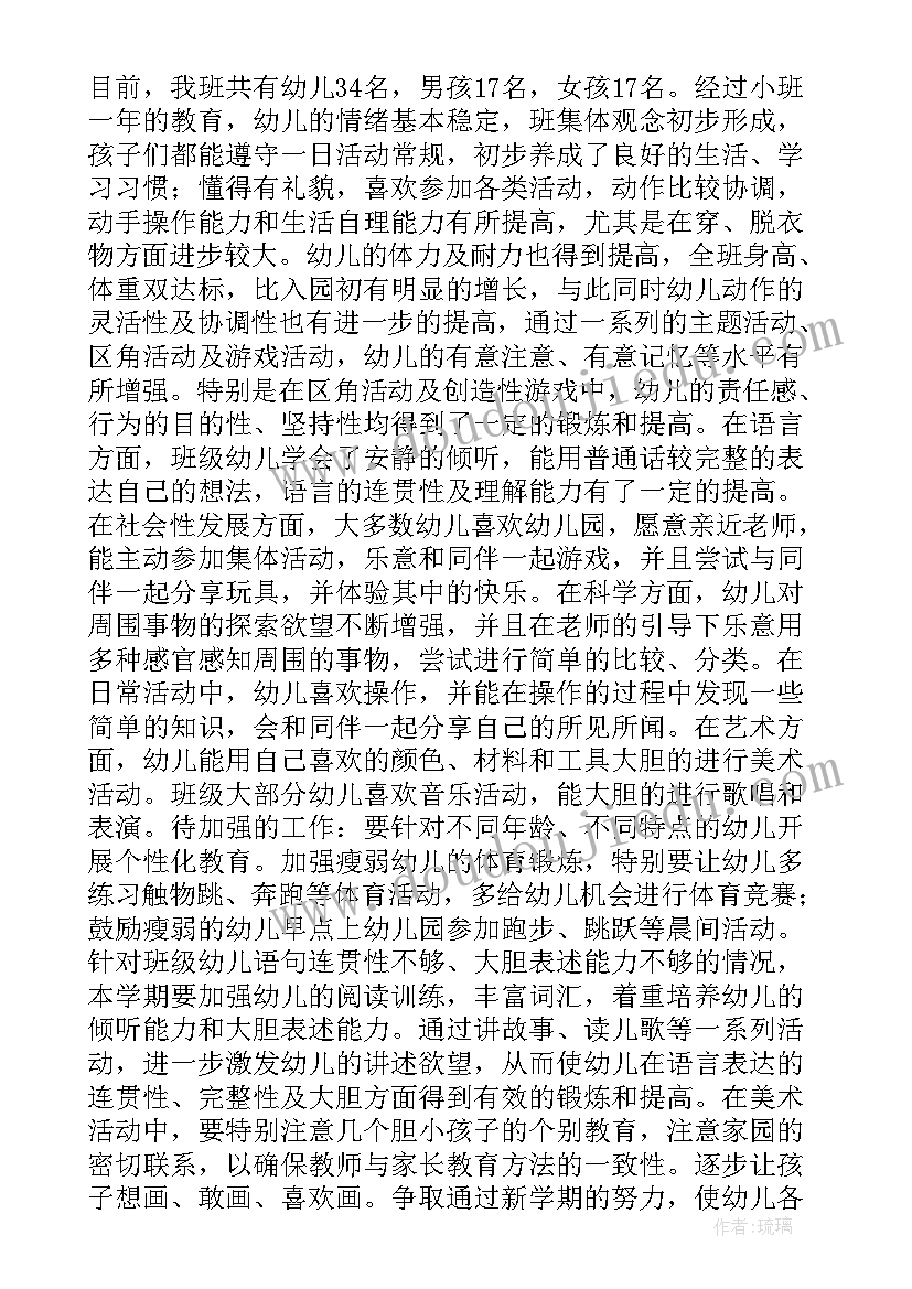 中班第一学期班务计划总结(优质7篇)