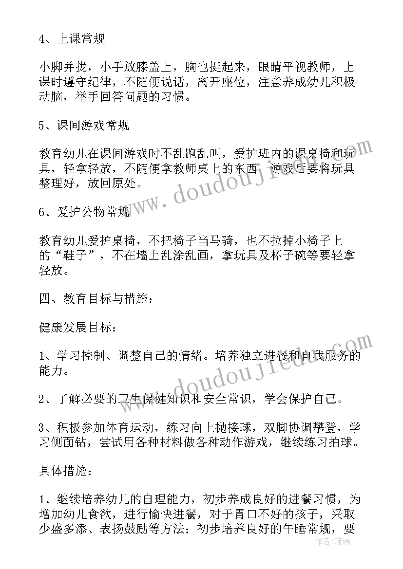 中班第一学期班务计划总结(优质7篇)