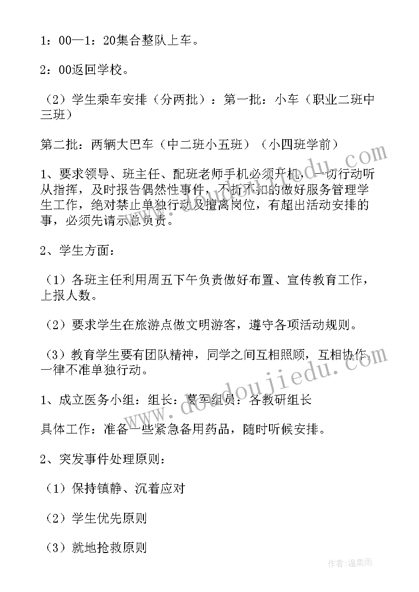 2023年机关单位工会秋游活动方案(优秀9篇)