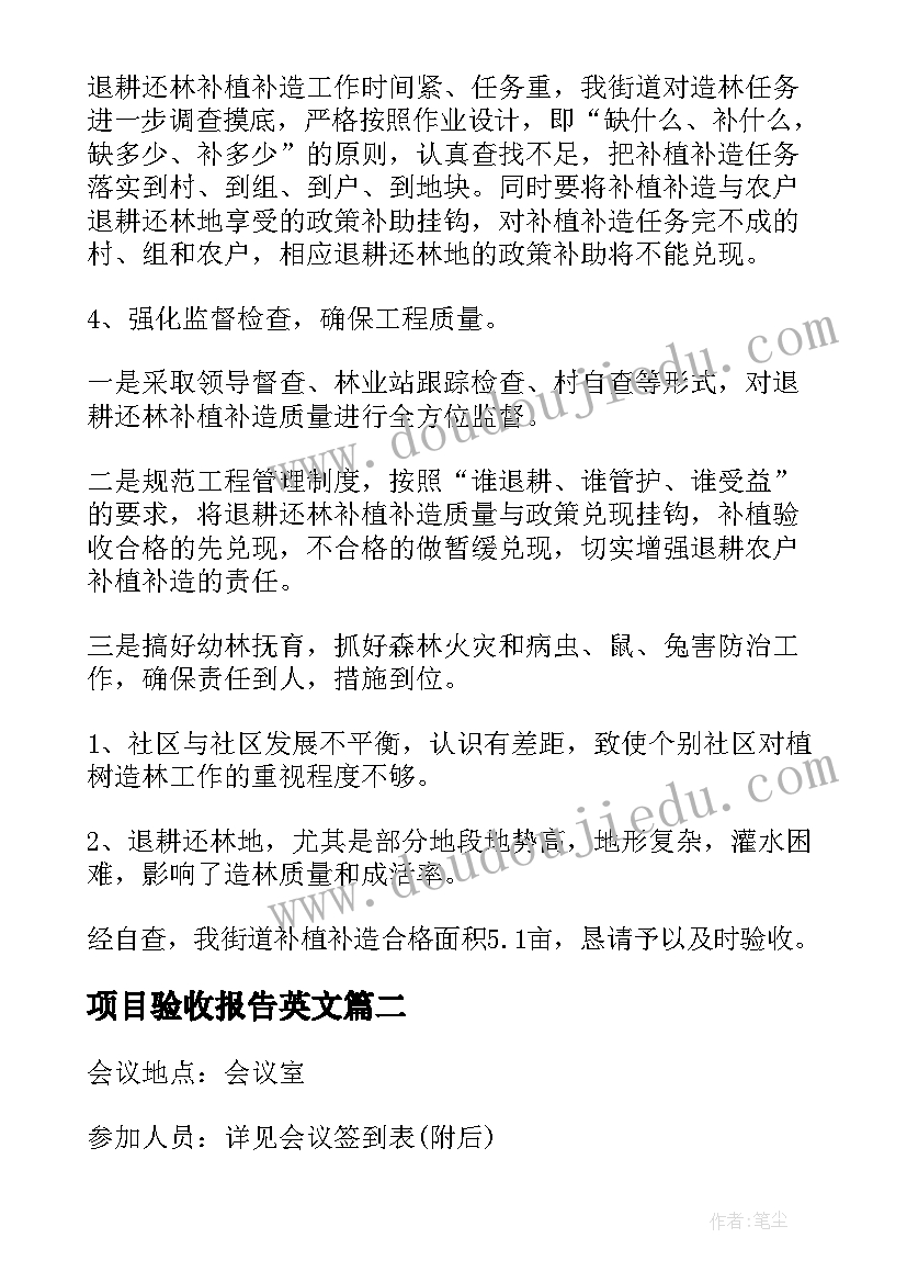 项目验收报告英文(通用6篇)