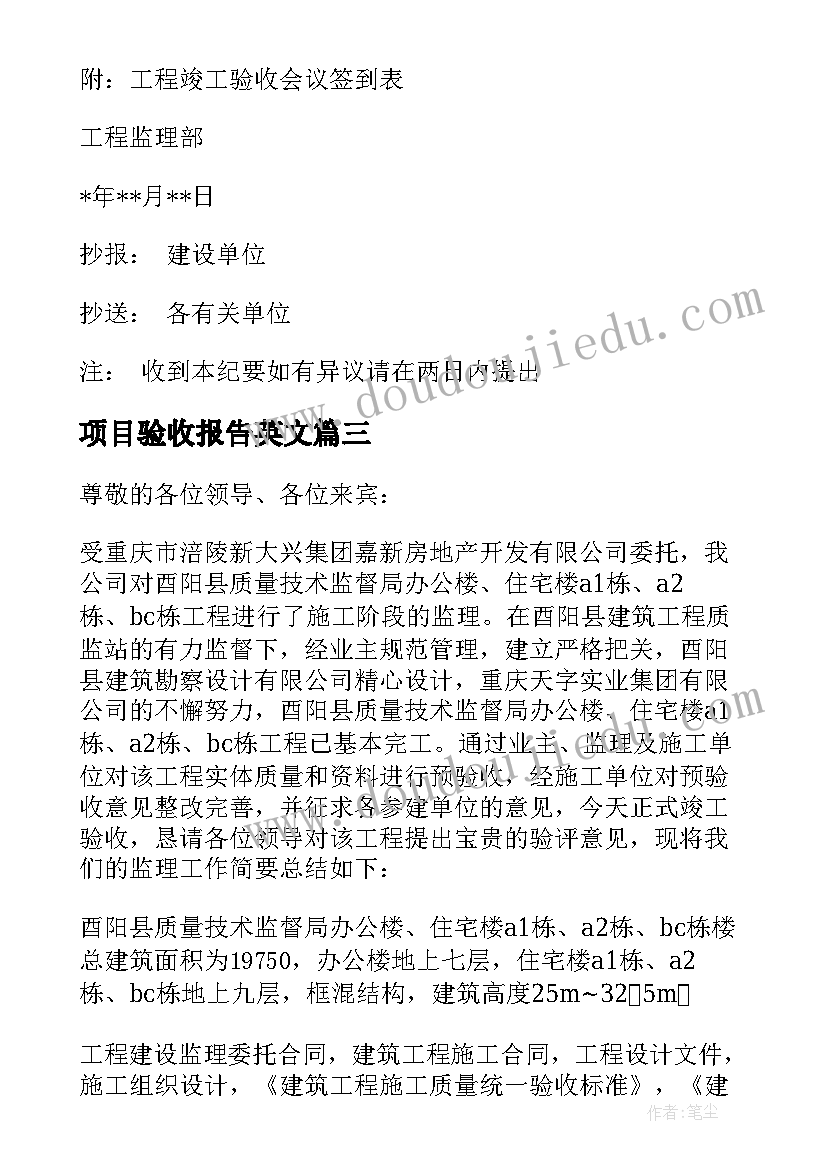 项目验收报告英文(通用6篇)