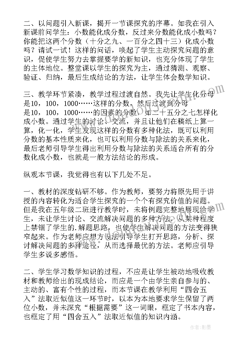 2023年苏教版四年级数学教学反思(优质8篇)