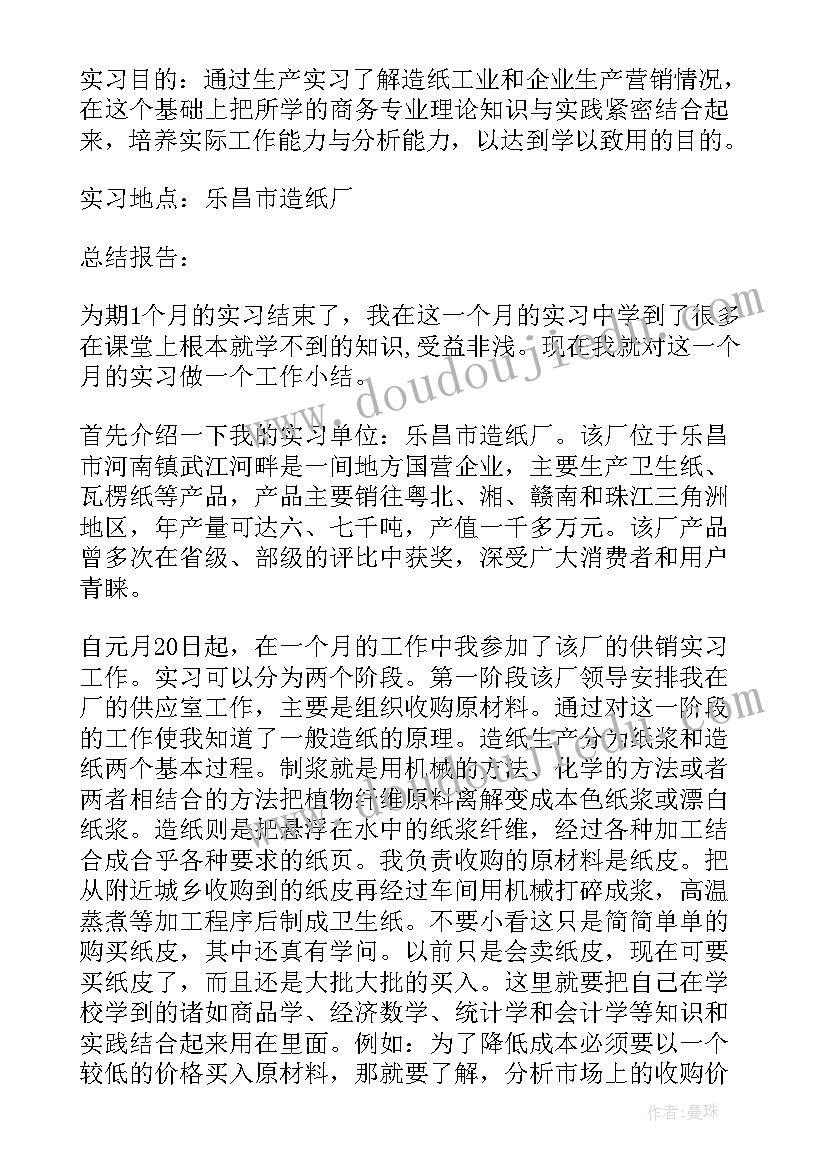 2023年企业实践调研报告(优秀5篇)