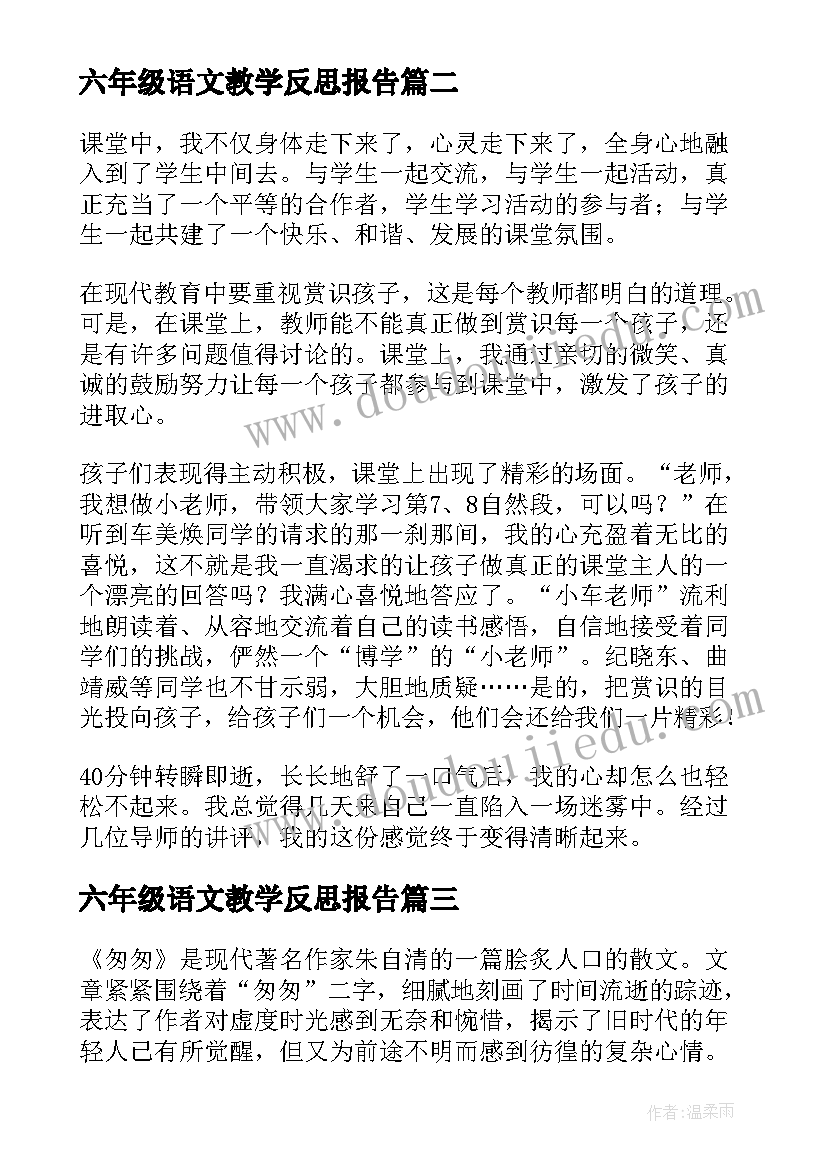 2023年六年级语文教学反思报告(实用6篇)