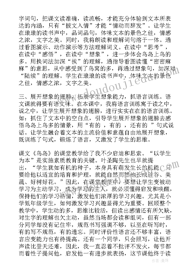 2023年鸟教学反思 鸟岛教学反思(优质6篇)