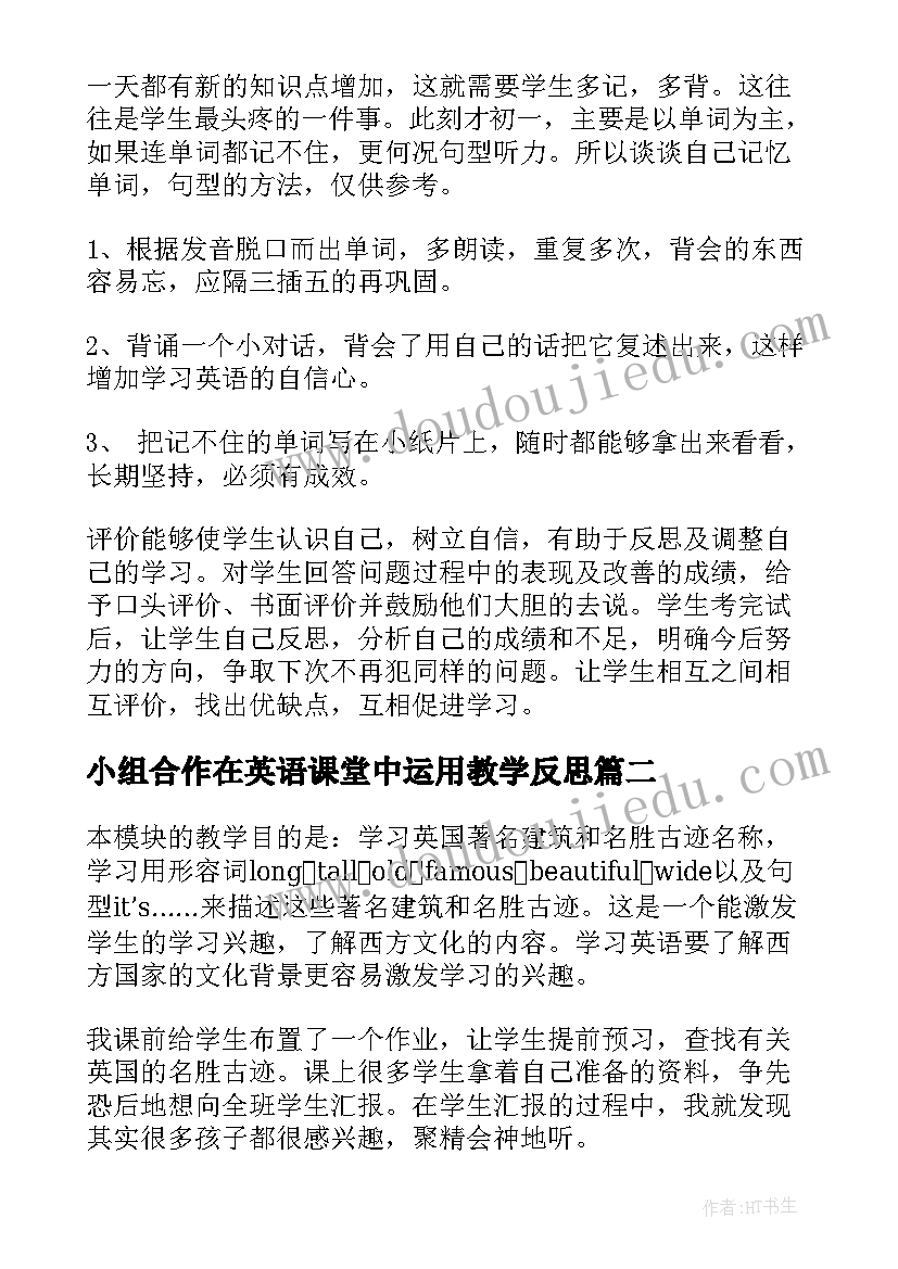 2023年小组合作在英语课堂中运用教学反思 英语教学反思(精选5篇)