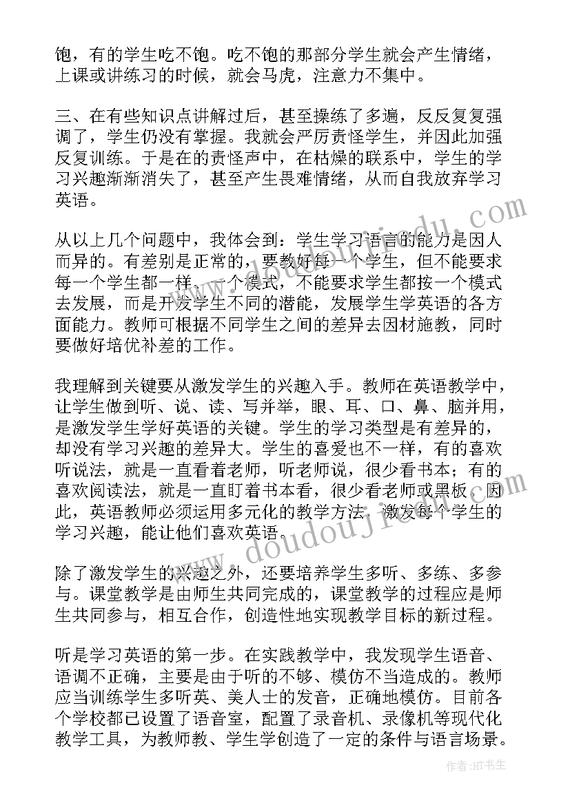 2023年小组合作在英语课堂中运用教学反思 英语教学反思(精选5篇)