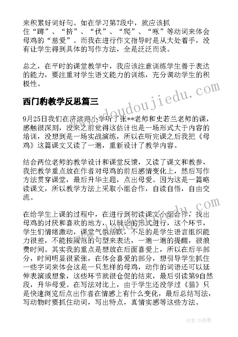 西门豹教学反思 一年级数西师大版的加减法教学反思(汇总5篇)