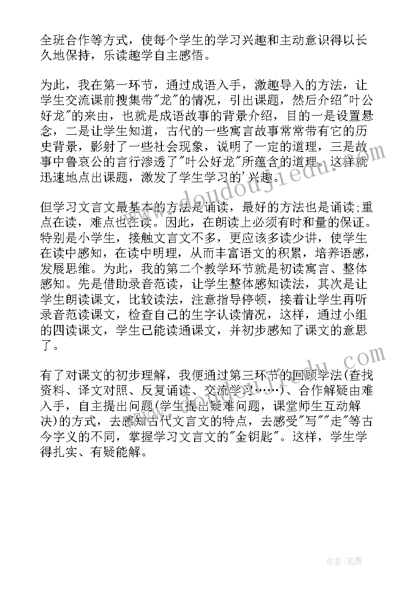 叶公好龙教学反思(汇总5篇)