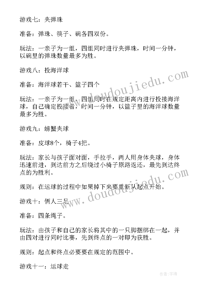 最新亲子读书活动方案 六一亲子活动方案(实用7篇)