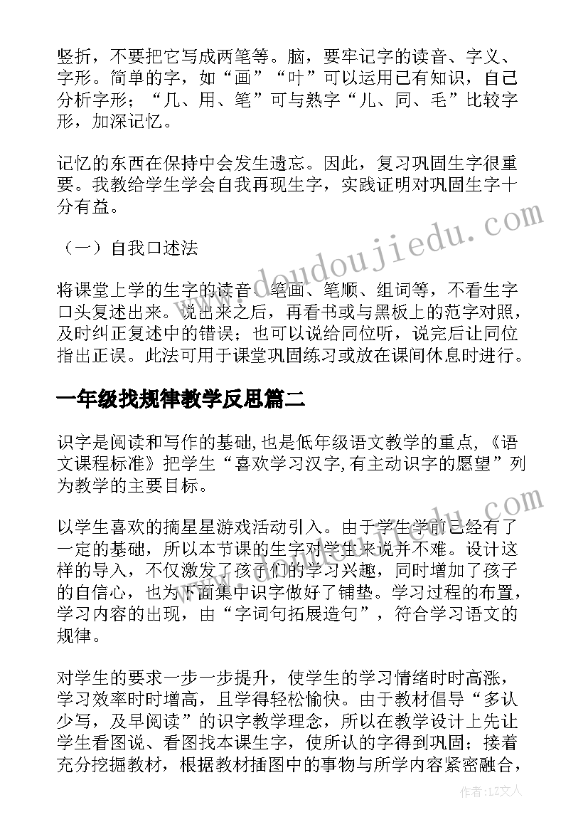 2023年一年级找规律教学反思(精选9篇)