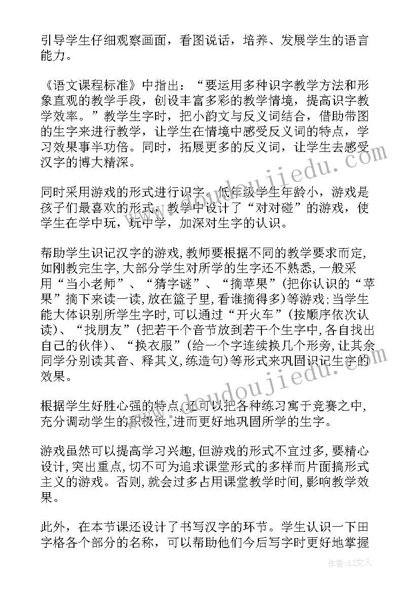 2023年一年级找规律教学反思(精选9篇)