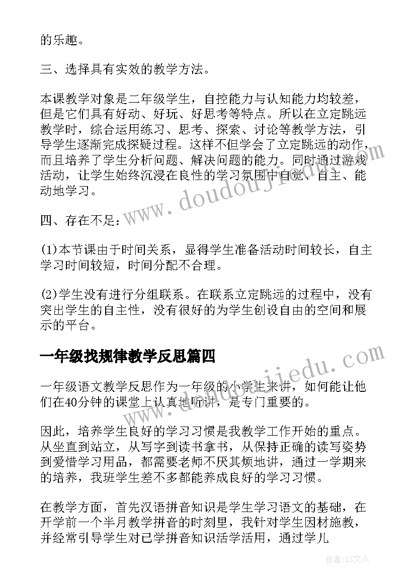 2023年一年级找规律教学反思(精选9篇)