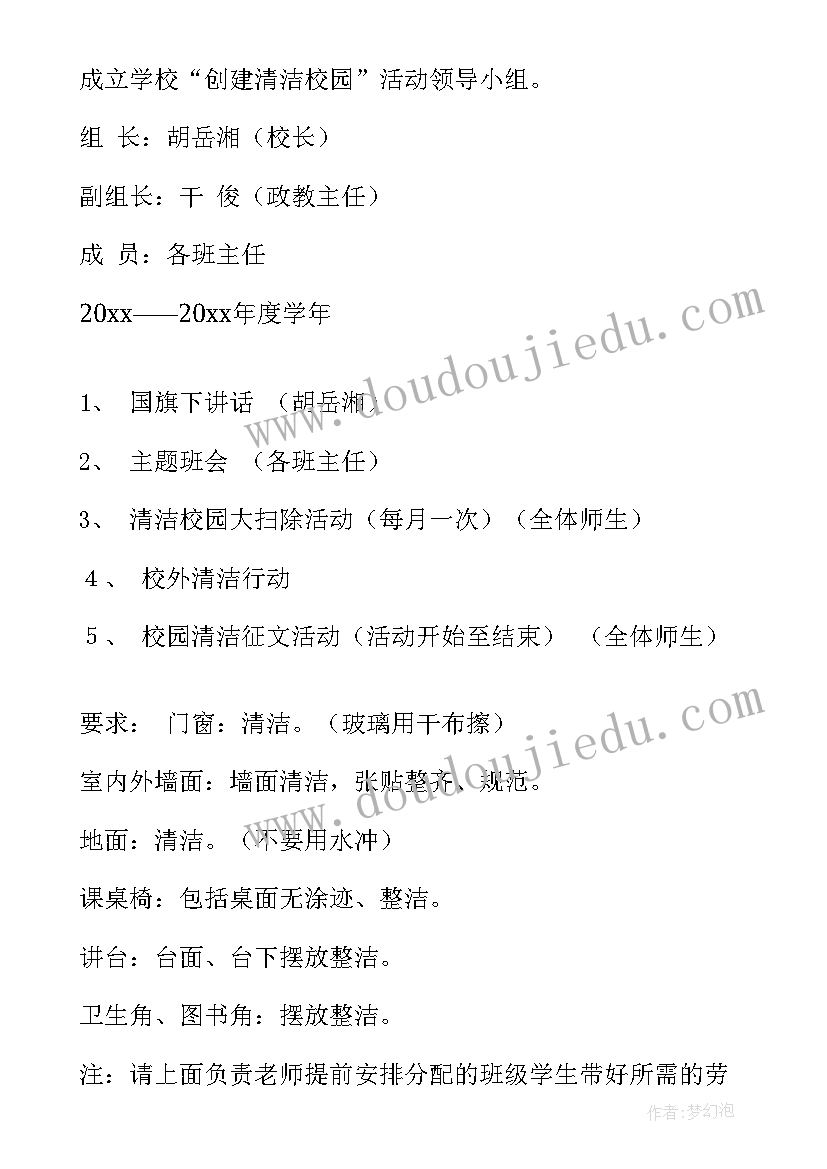 2023年清洁卫生班会设计方案(通用5篇)