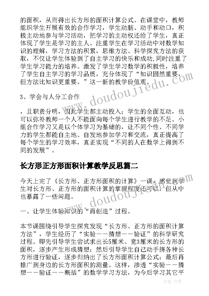 长方形正方形面积计算教学反思 长方形和正方形的面积的教学反思(精选5篇)