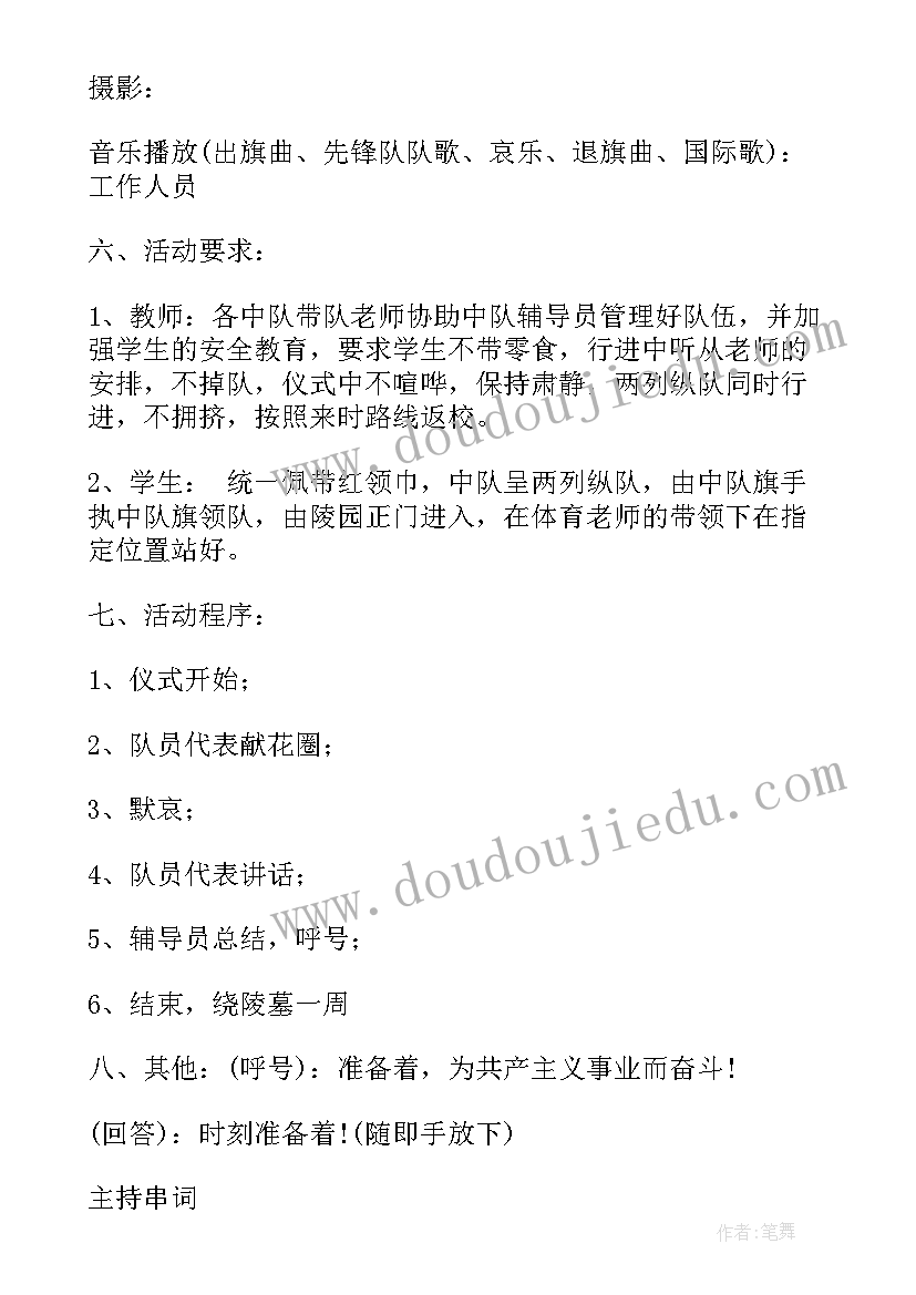 最新缅怀革命先烈活动策划(通用5篇)