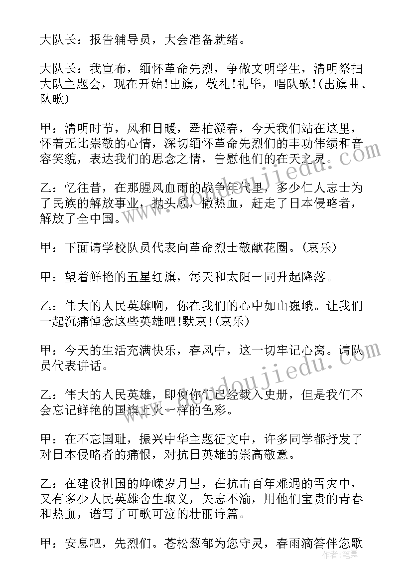 最新缅怀革命先烈活动策划(通用5篇)