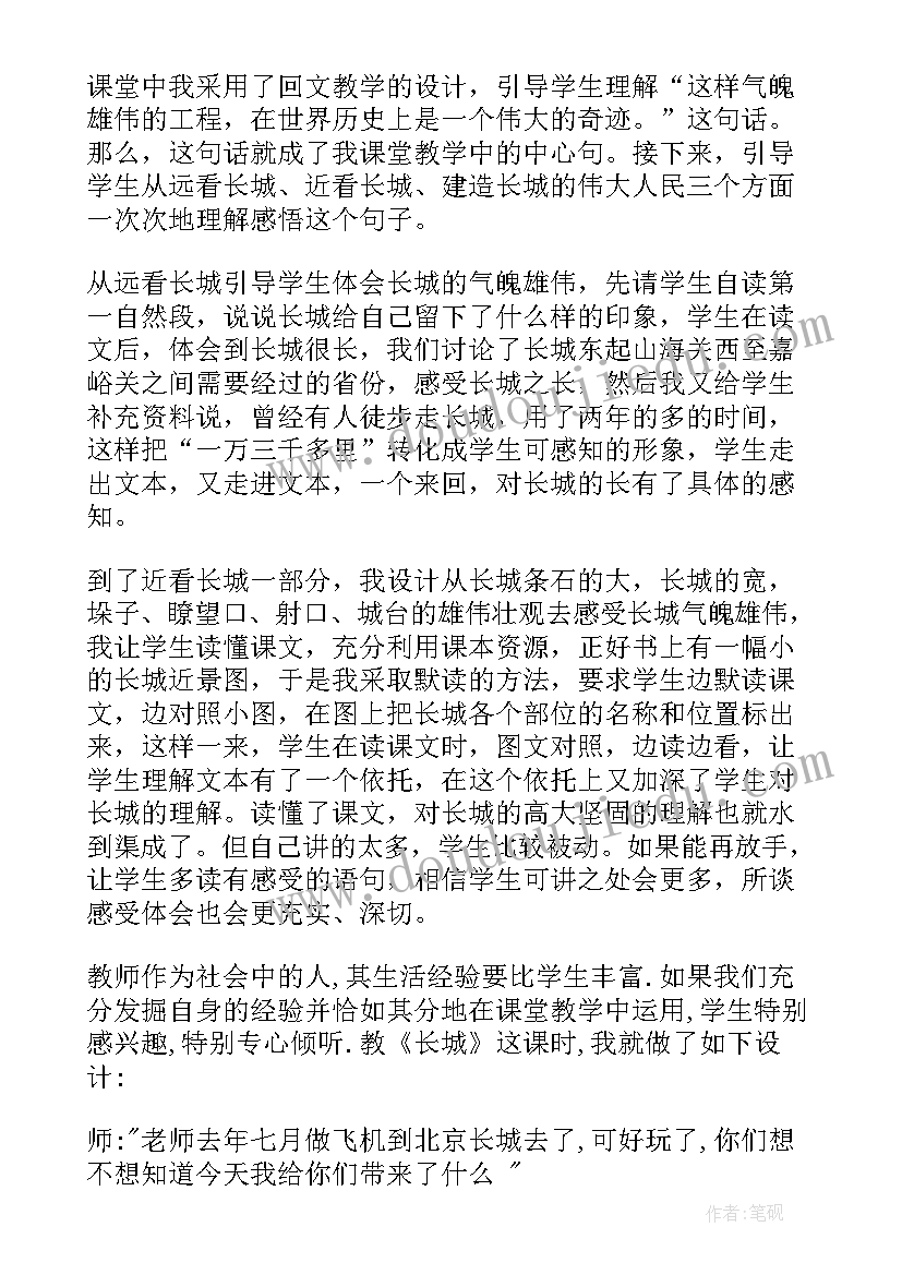 长城教学反思(优质10篇)