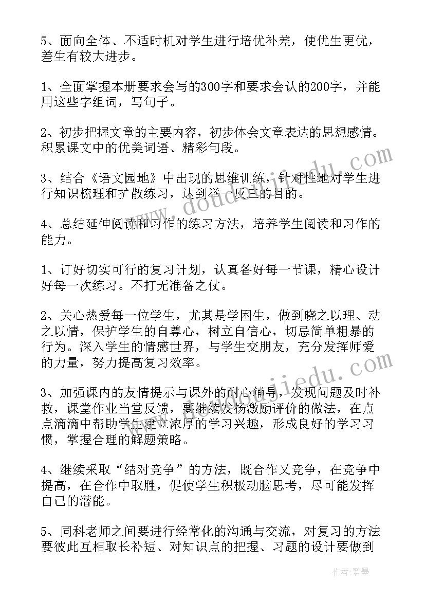 三年级语文教学计划(实用6篇)