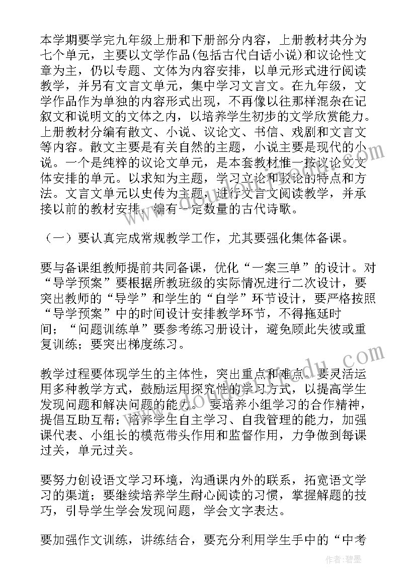 三年级语文教学计划(实用6篇)