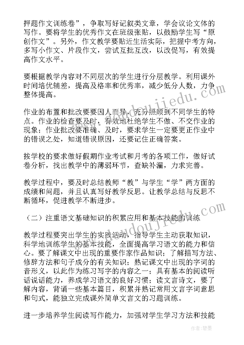 三年级语文教学计划(实用6篇)