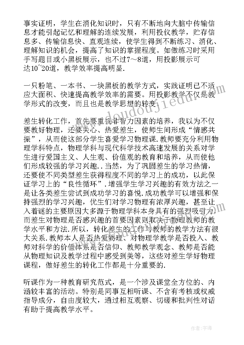 物理教学反思(实用7篇)