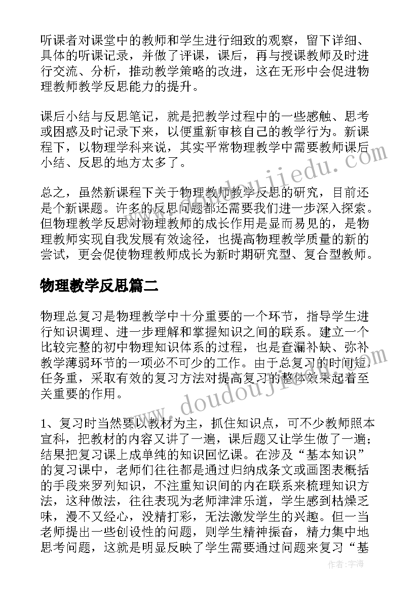 物理教学反思(实用7篇)