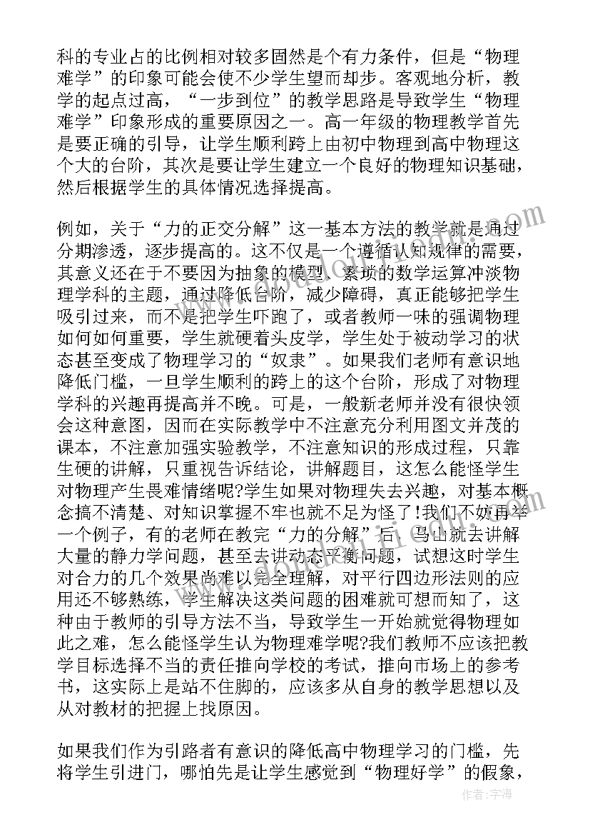 物理教学反思(实用7篇)