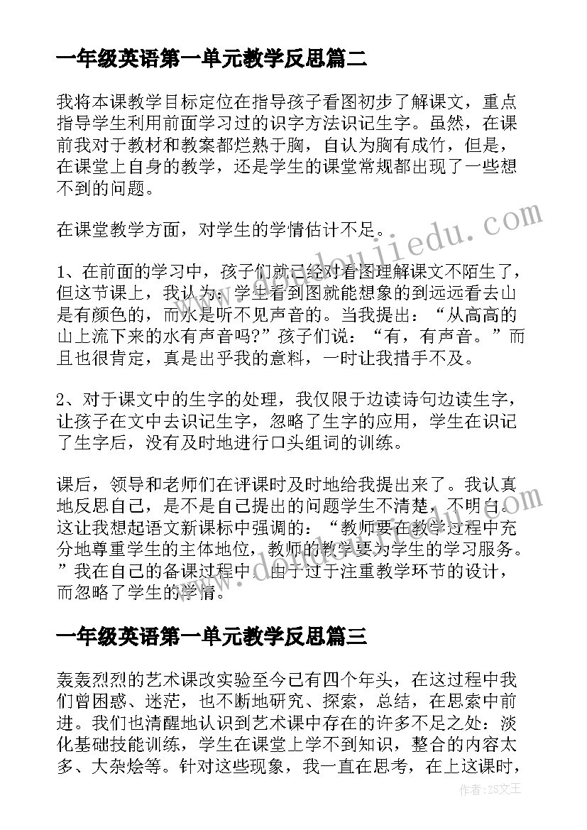 最新一年级英语第一单元教学反思 一年级上教学反思(优质6篇)