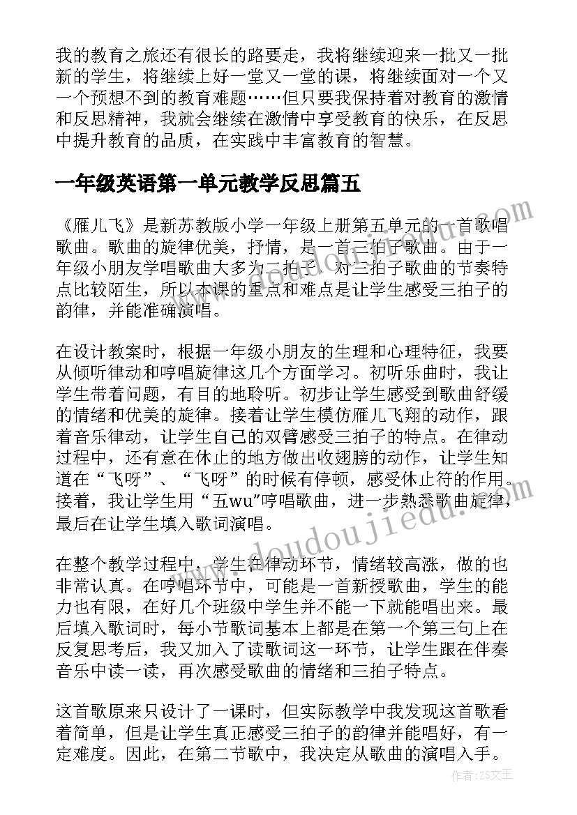 最新一年级英语第一单元教学反思 一年级上教学反思(优质6篇)