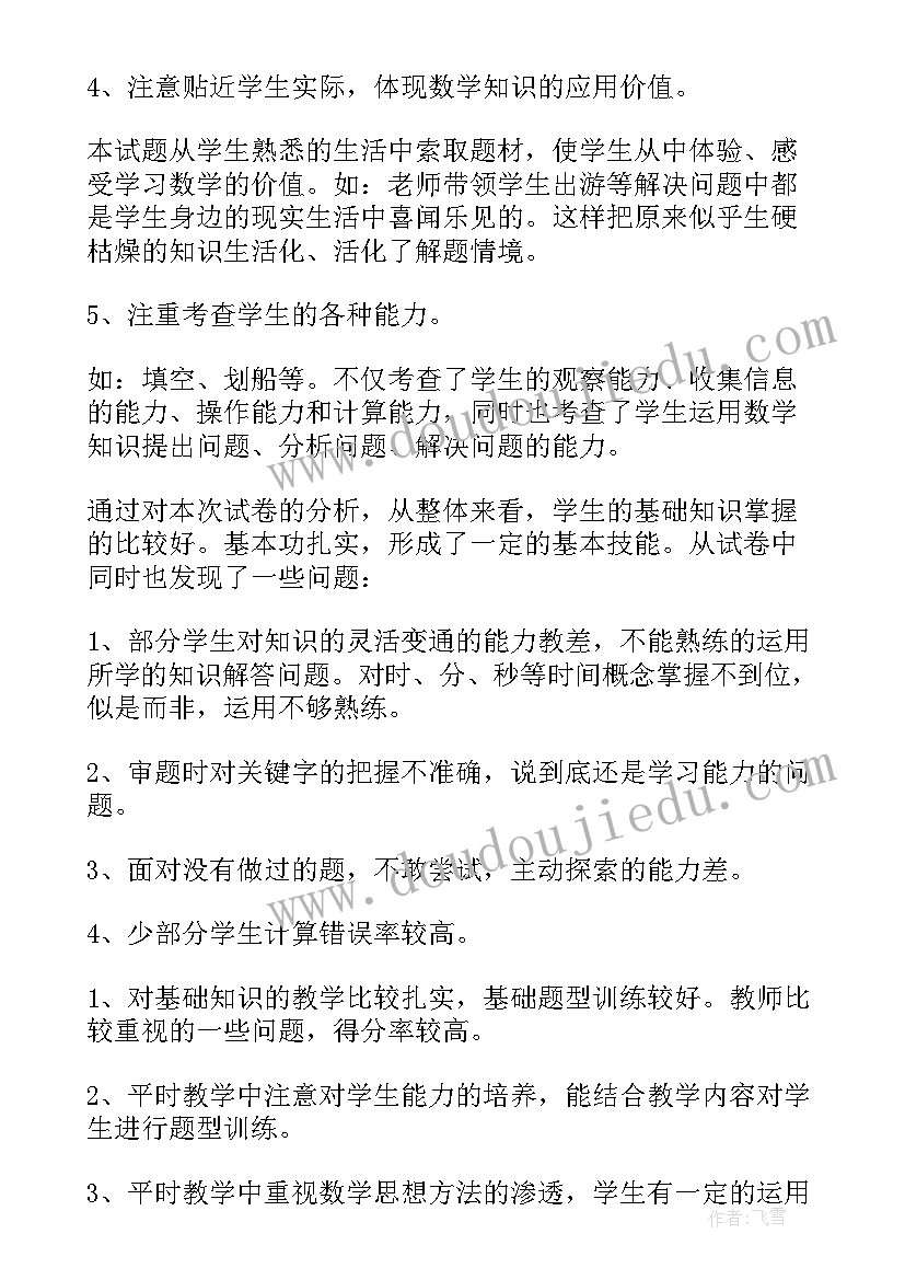 三年级北师大数学教学反思(优质9篇)