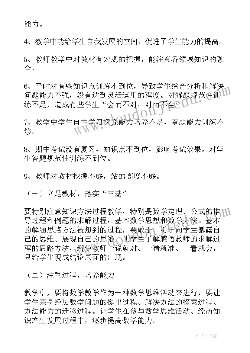 三年级北师大数学教学反思(优质9篇)