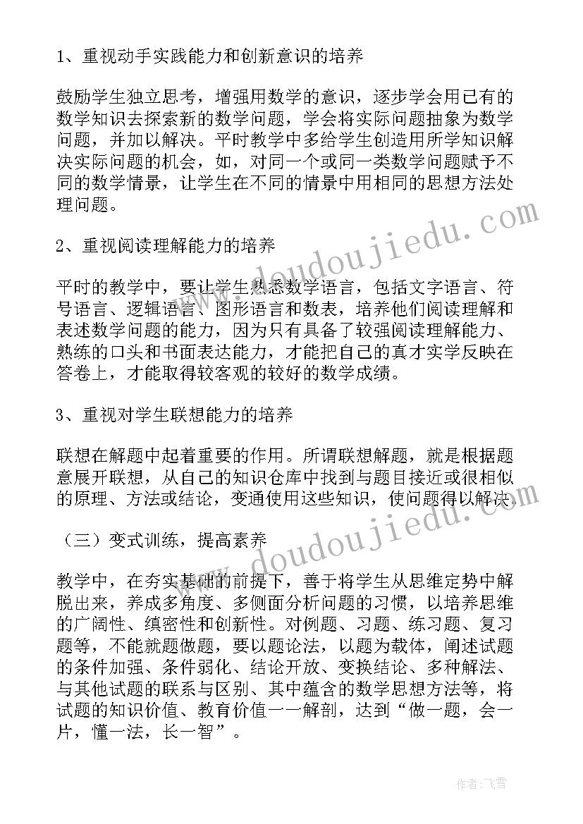 三年级北师大数学教学反思(优质9篇)