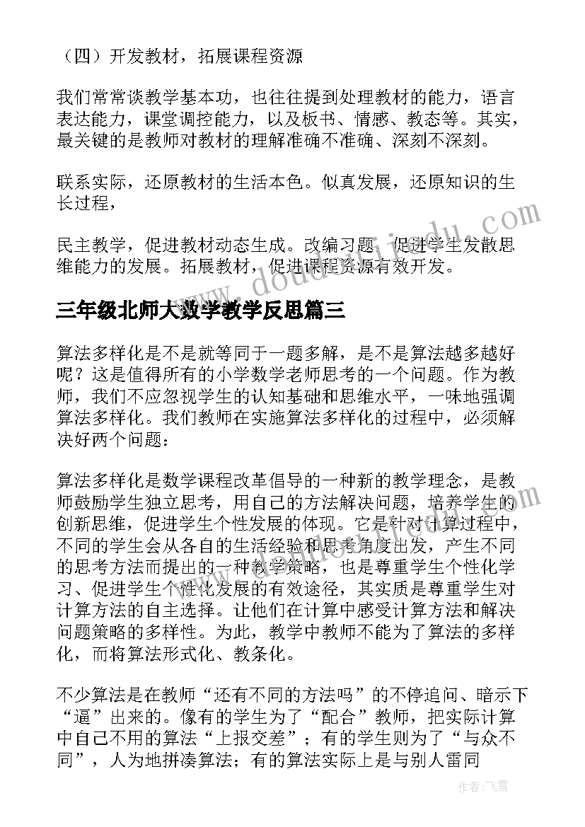 三年级北师大数学教学反思(优质9篇)