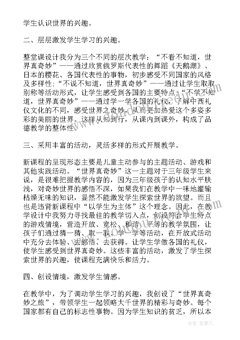 最新这个奇妙的世界教学反思 我们奇妙的世界教学反思(优质7篇)