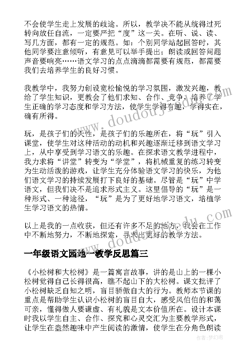 最新一年级语文园地一教学反思(优质10篇)