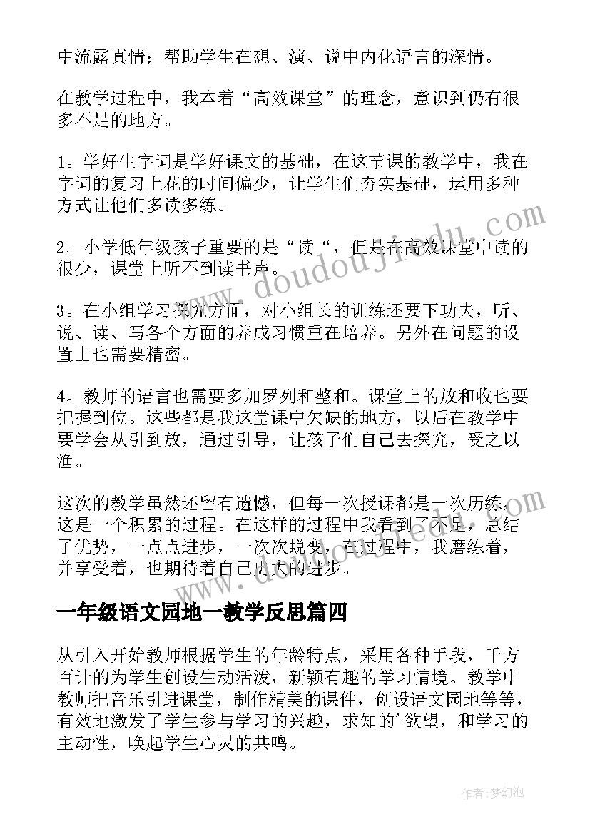 最新一年级语文园地一教学反思(优质10篇)