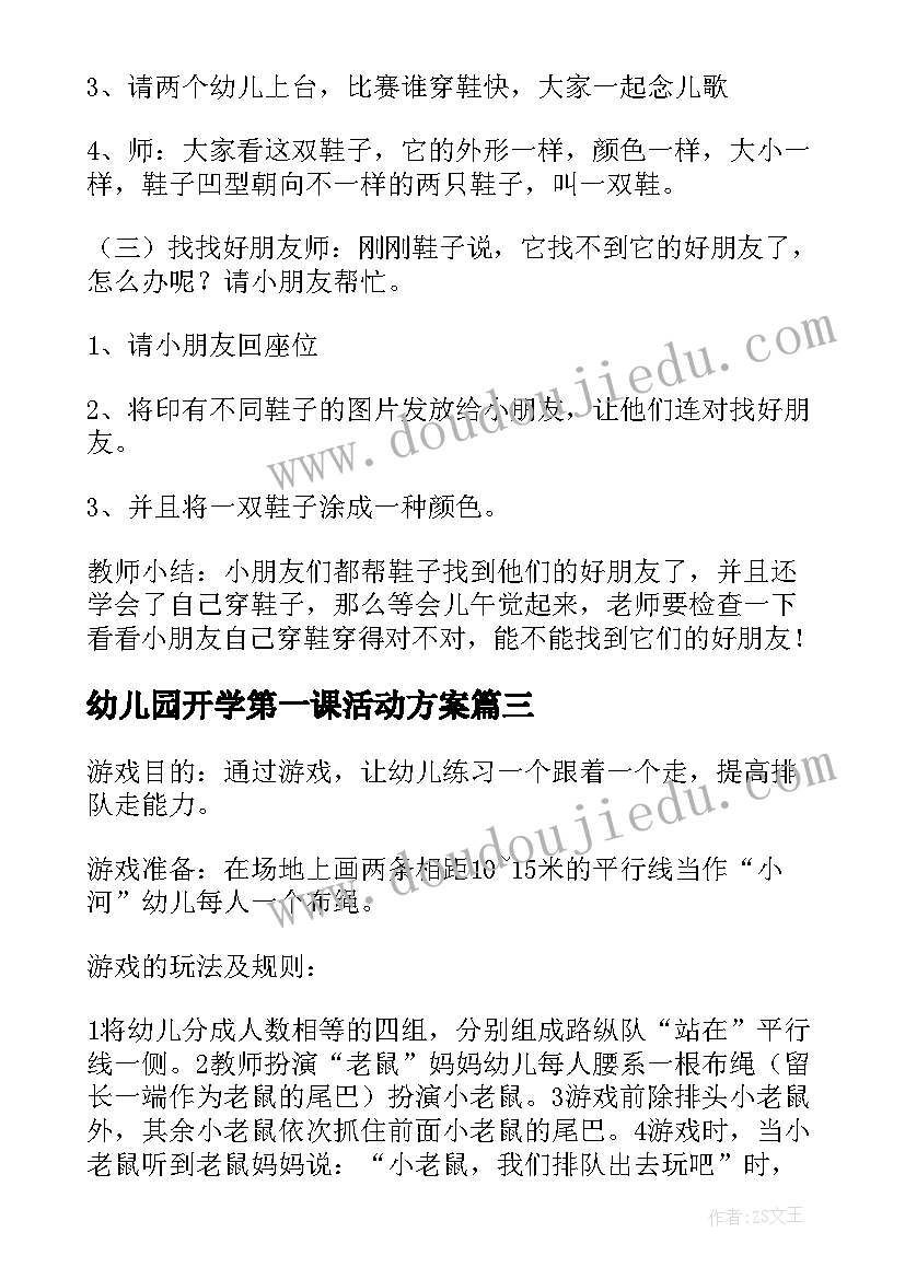 幼儿园开学第一课活动方案(优秀7篇)