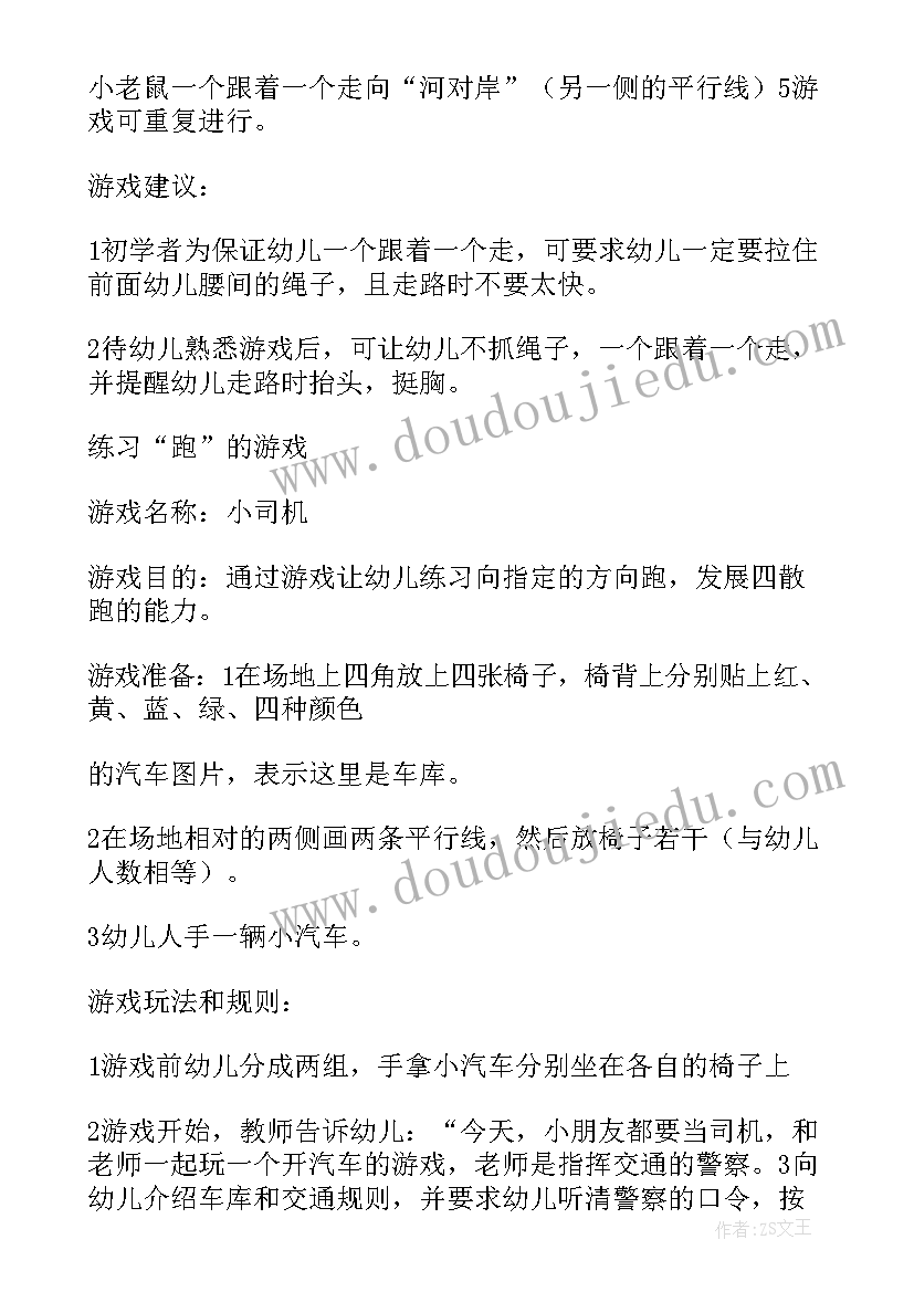 幼儿园开学第一课活动方案(优秀7篇)