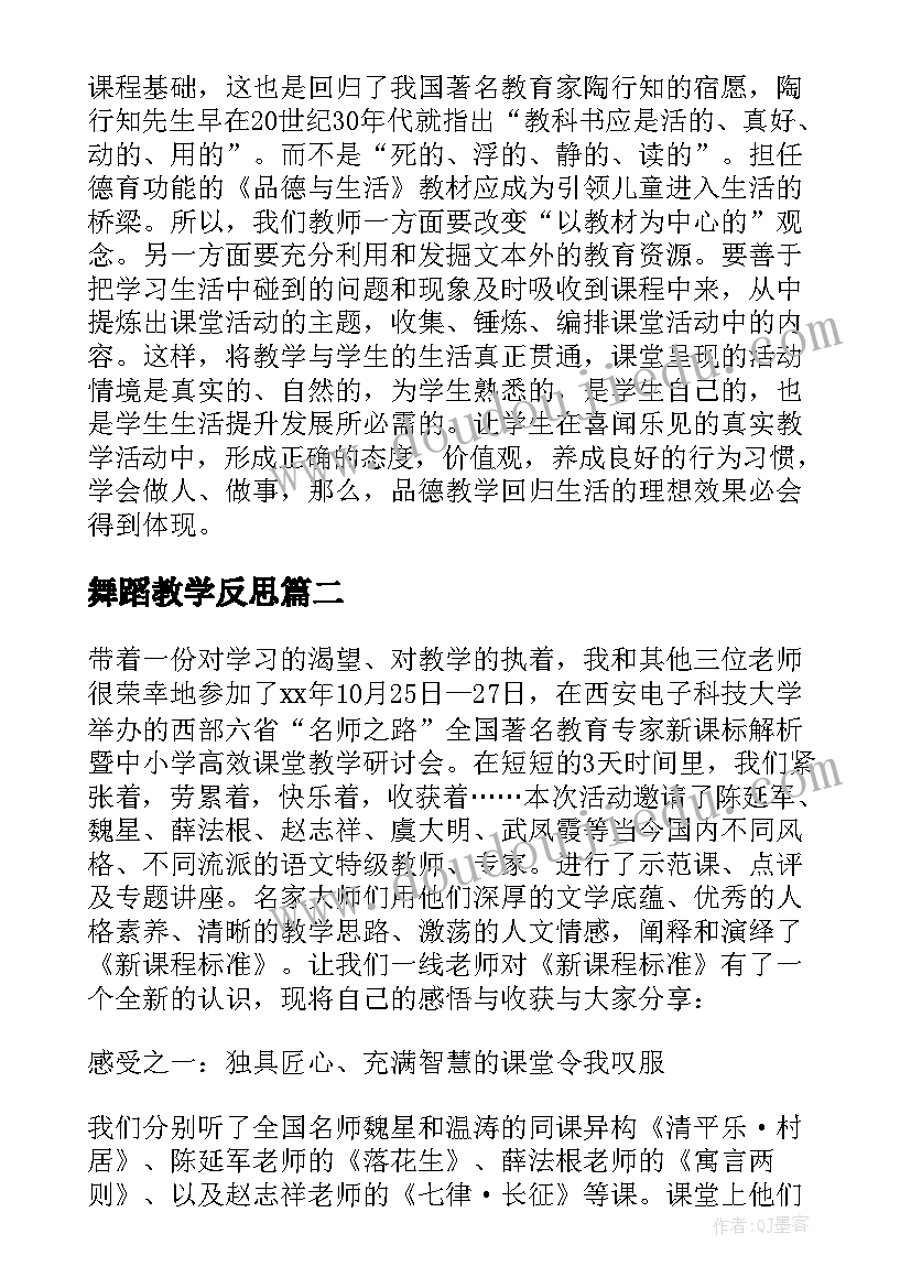 舞蹈教学反思(汇总5篇)