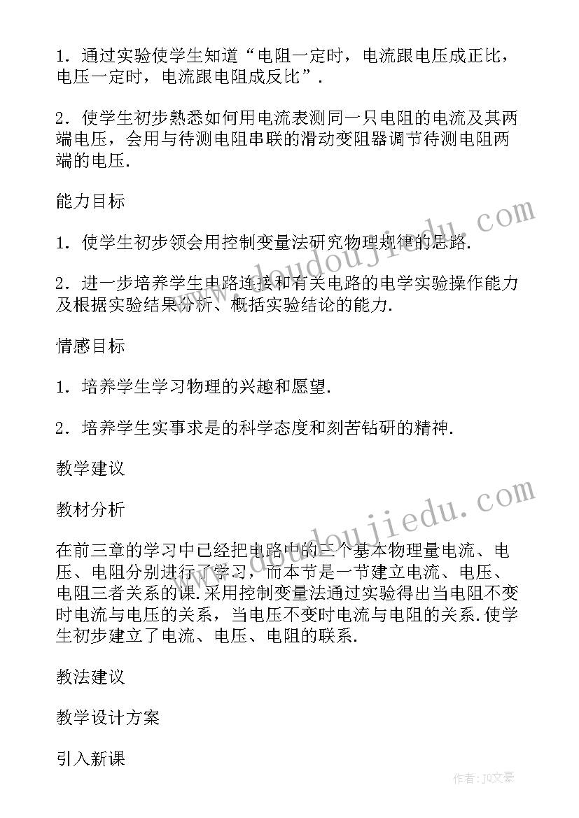 2023年电阻定律教学反思(大全5篇)