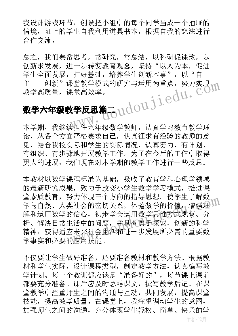 2023年数学六年级教学反思(模板10篇)