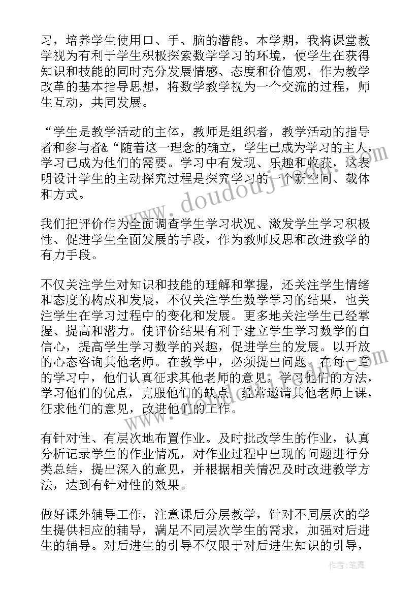 2023年数学六年级教学反思(模板10篇)