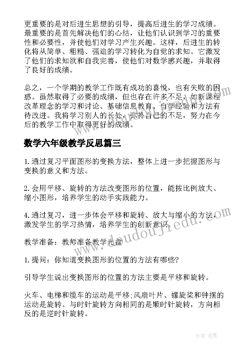 2023年数学六年级教学反思(模板10篇)